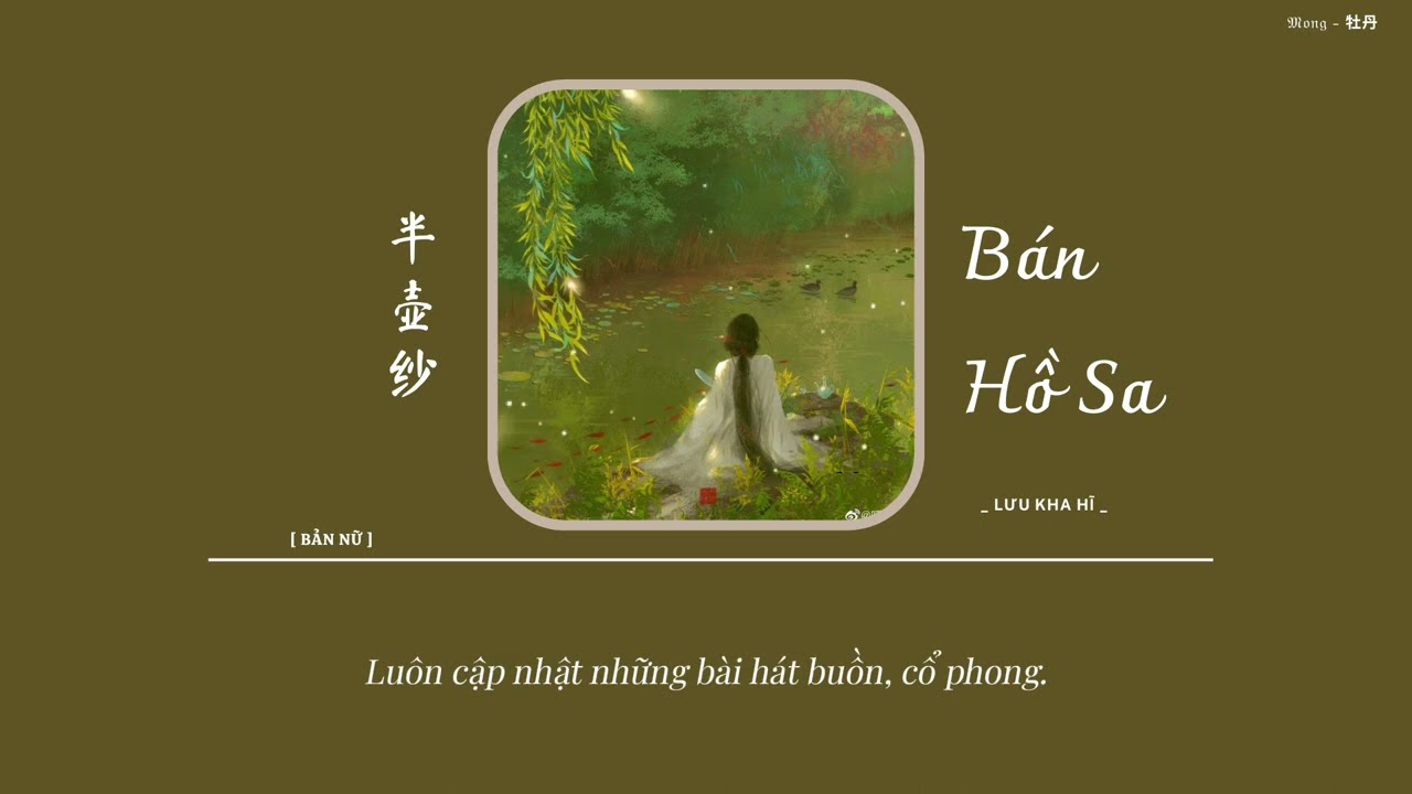[Vietsub + Pinyin] Bán Hồ Sa - Lưu Kha Hĩ | 半壶纱 - 刘珂矣
