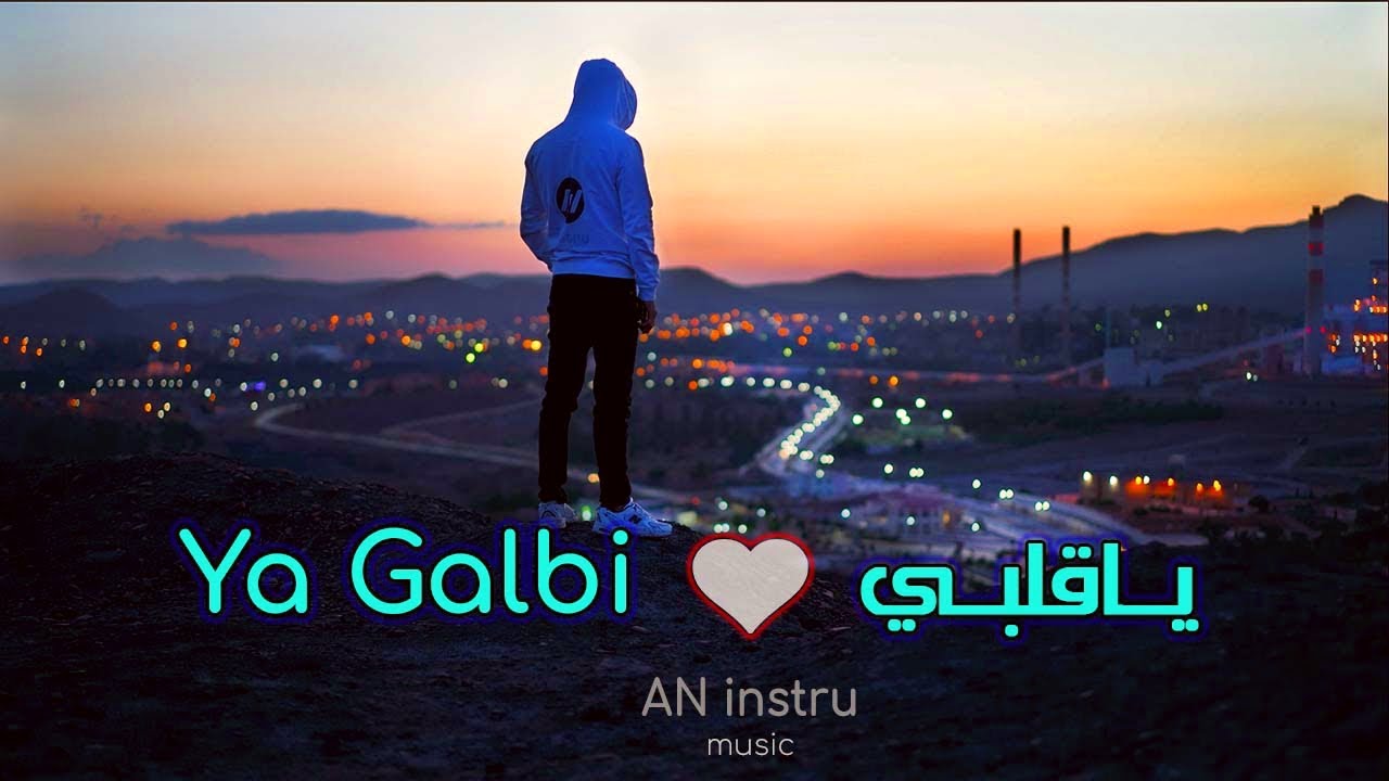 AN ya Galbi (official Music Video 4K) 2025 | يا قلبي