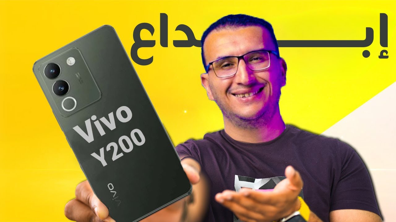مراجعة Vivo Y200  | بمعالج قوى  وشحن سريع..فيفو تكشف عن أحدث هاتف للفئة المتوسطة ينافس سامسونج