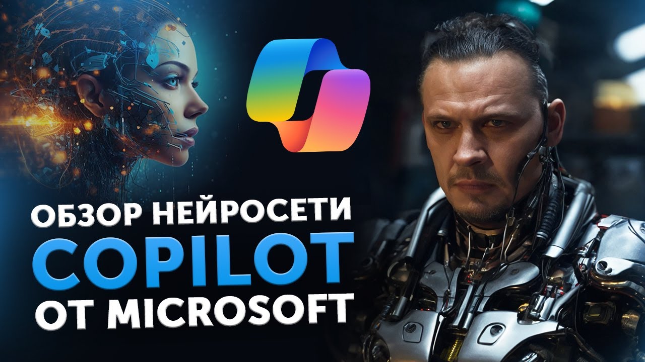 Обзор нейросети Copilot от Microsoft