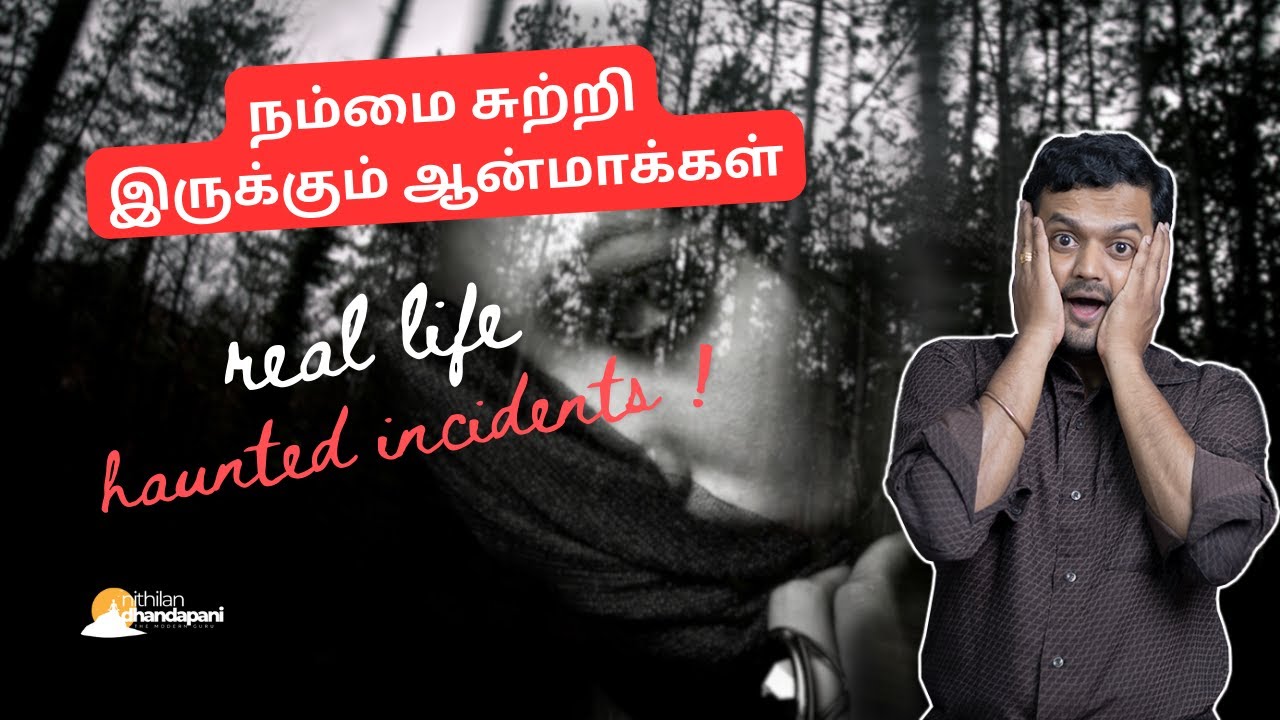 நம்மை சுற்றியுள்ள அமானுஷ்யங்கள் | | Just because we cant explain, doesn't mean its not there | ND
