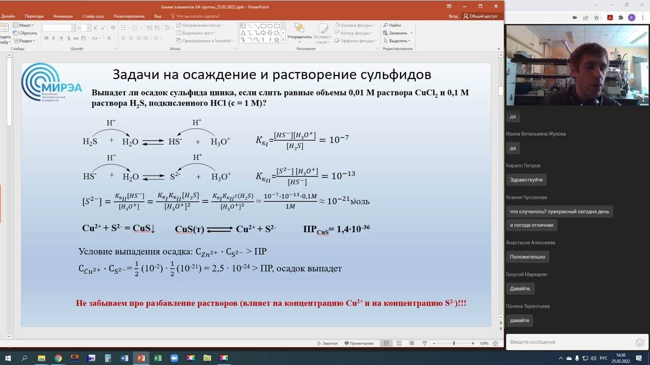 Химия элементов VA группы_2022 (лекция 1) + задачи на сульфиды