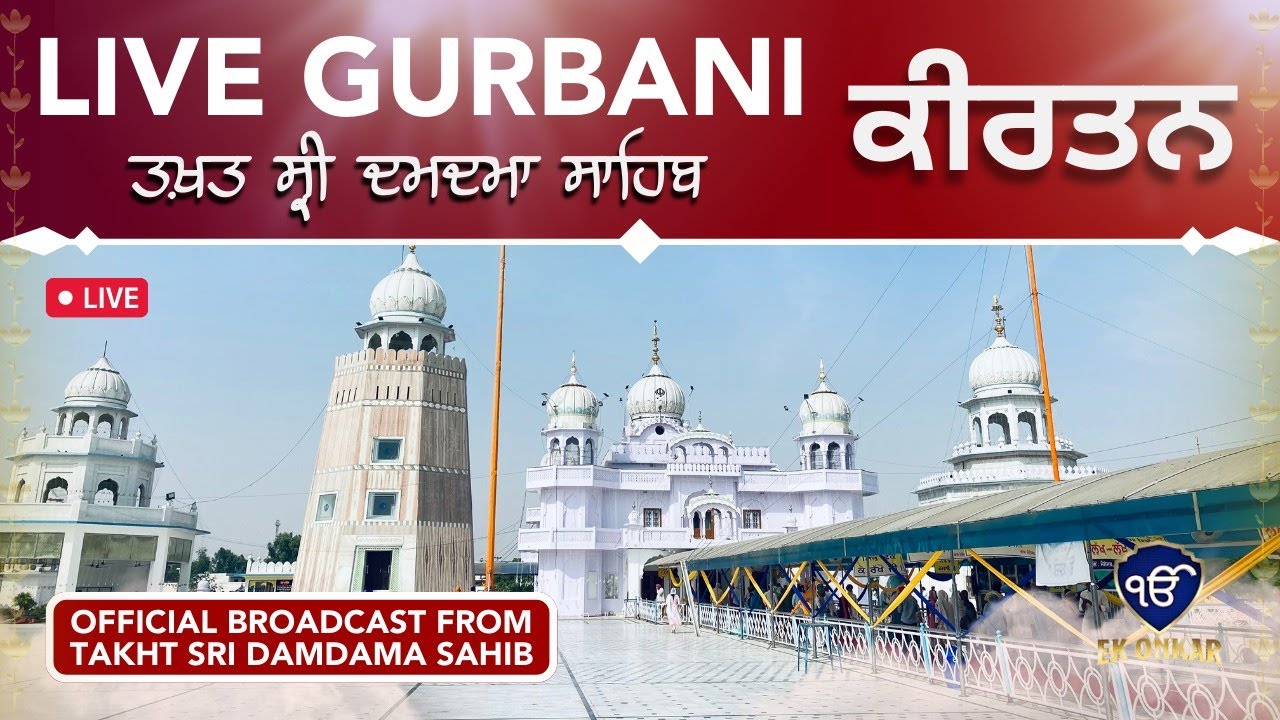 Live telecast || Takhat Sri Damdama Sahib || Ek Onkar Channel || 13th Apr. Morning || Gurbani live||