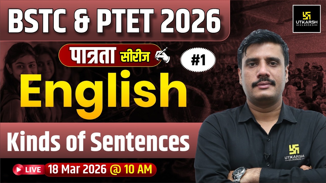 BSTC & PTET 2026 पात्रता Series | English | Kinds of Sentences | Lal singh Sir