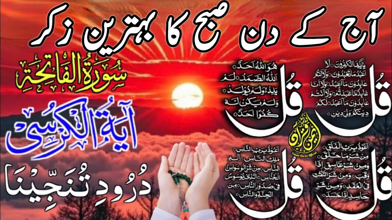 💰💚Morning Wazifa of Barkat RISK | 4 Qul | Ayatul Kursi | Surah Baqarah | Darood Tanjeena | 