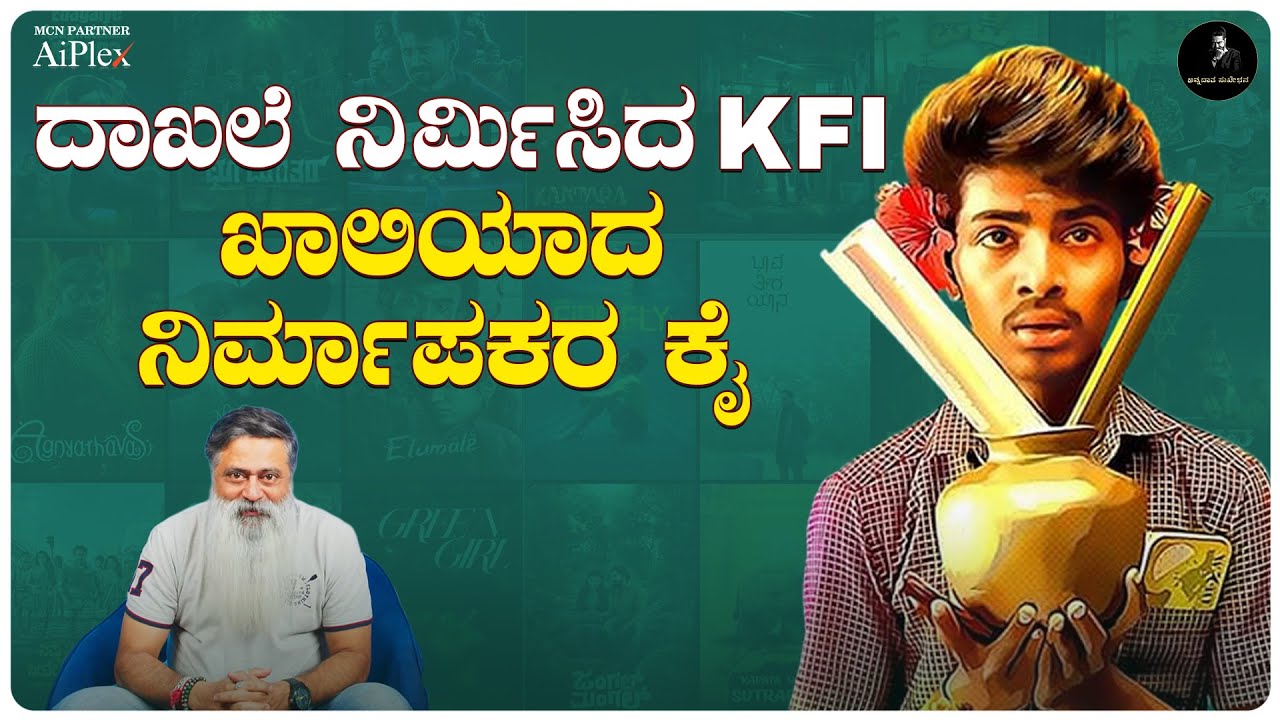 2025 Kannada Movies Analysis | KFI ಗಳಿಕೆಯಲ್ಲಿ ಈ ಎರಡು ಸಿನಿಮಾಗಳದ್ದೇ ಸಿಂಹಪಾಲು | Nityananda Prabhu