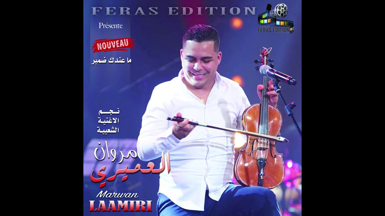Marouane Laamiri - Zaari + El Ghaba (EXCLUSIVE) | (مروان العميري - الزعري + الغابة (حصريآ