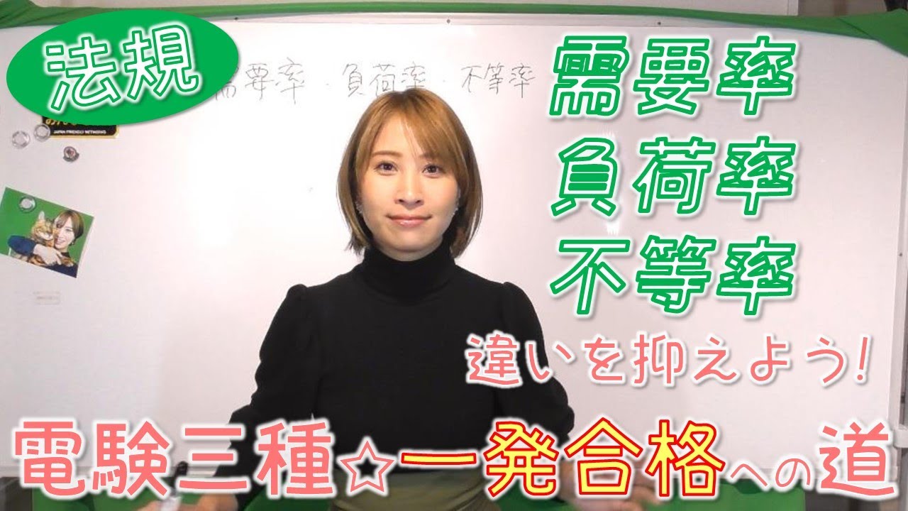 【電験三種リベンジ！】法規☆需要率・負荷率・不等率！！