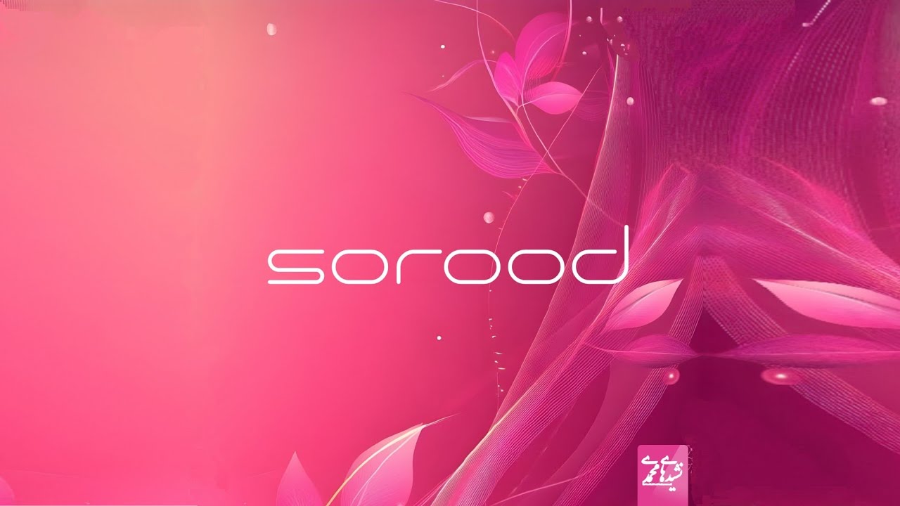 Nashidhaimuhamadi - Sorood | OFFICIAL FULL ALBUM | میکس دو و نیم ساعته از بهترین نعت و ترانه اسلامی