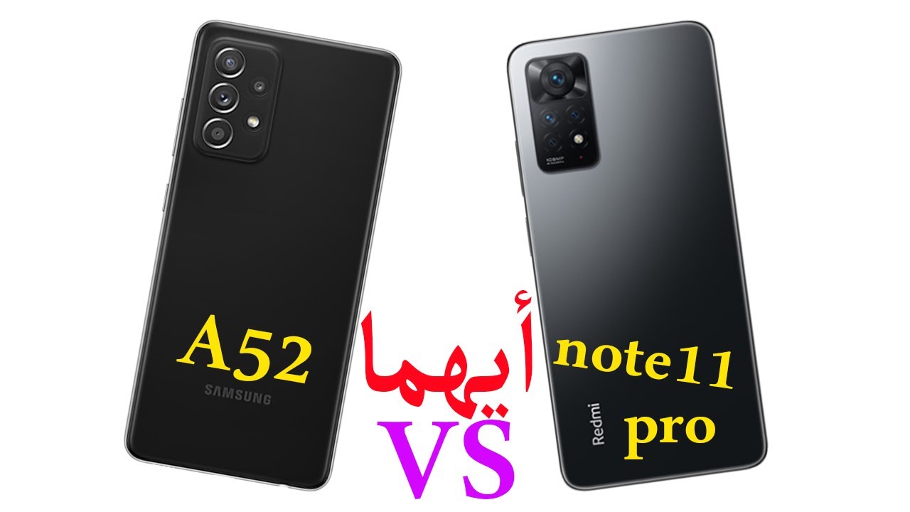 مقارنة هاتفي سامسونج أ52 وريدمي نوت11 برو ||Galaxy A52 VS Redmi note11 pro
