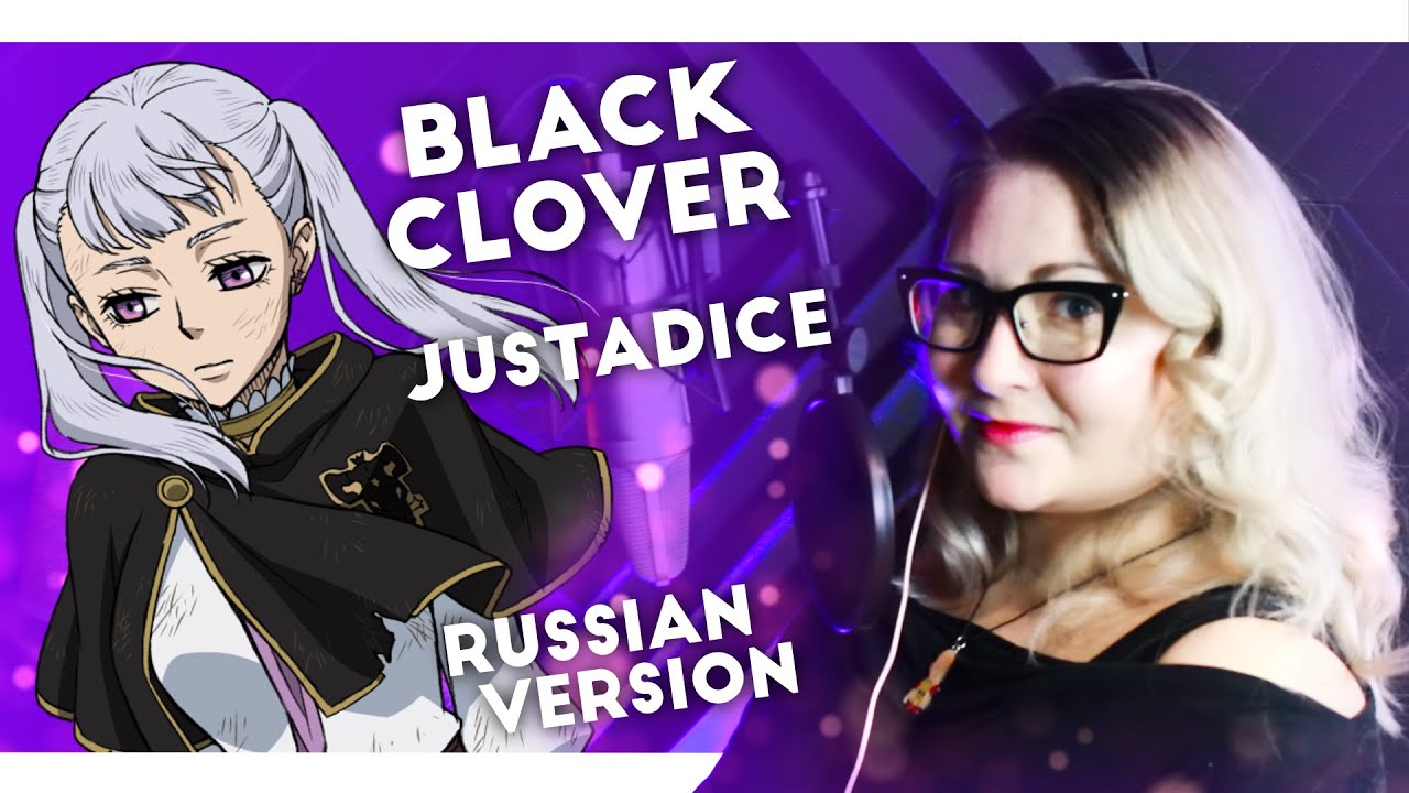 Black Clover / JUSTadICE (Nika Lenina Russian Version)