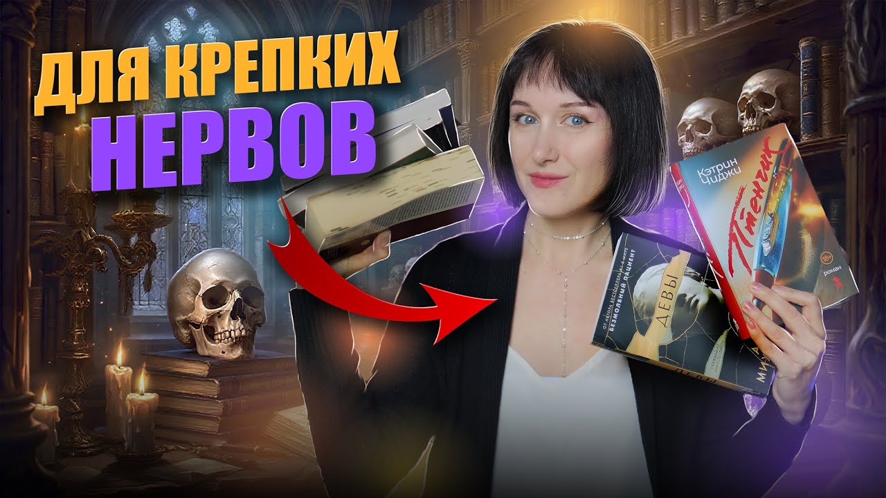 С этими книгами забудешь про сон 💥📚 Крутое ПРОЧИТАННОЕ