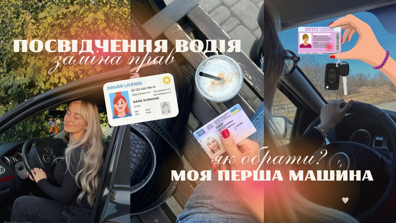 як це - вперше сісти за кермо? подивися це відео якщо ТИ - МАЙБУТНІЙ ВОДІЙ