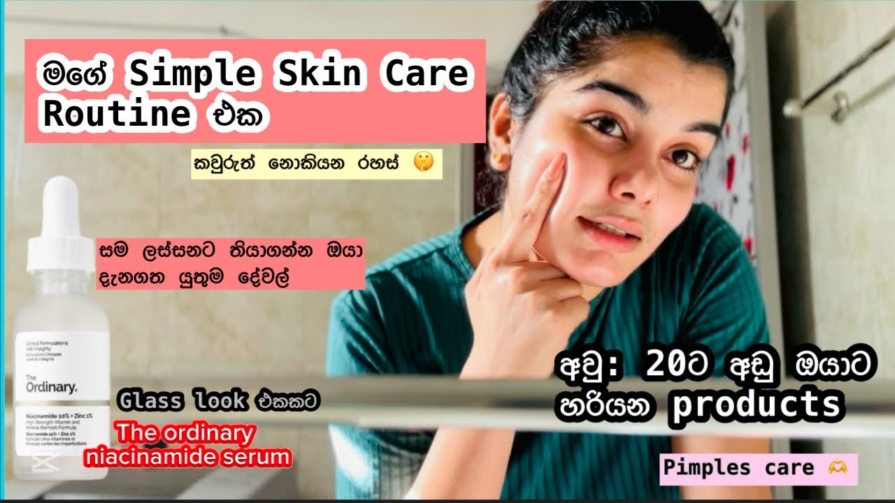 මේ දවස් වල මගෙ skin care routine එක| Niacinamide serum benefits| Teenager කෙනෙක්ට ගැලපෙන products|