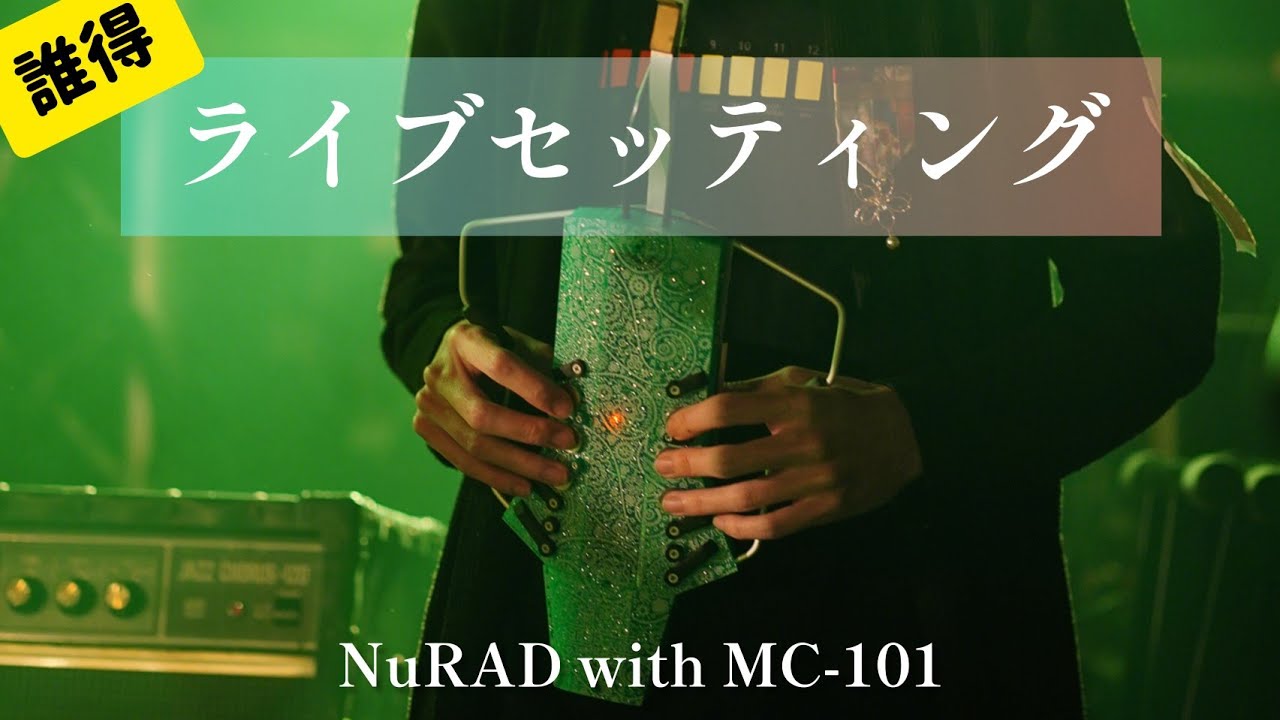 ライブから帰宅してそのまんま機材紹介と音色デモをするだけの動画 / Berglund Instruments NuRAD with Roland MC-101