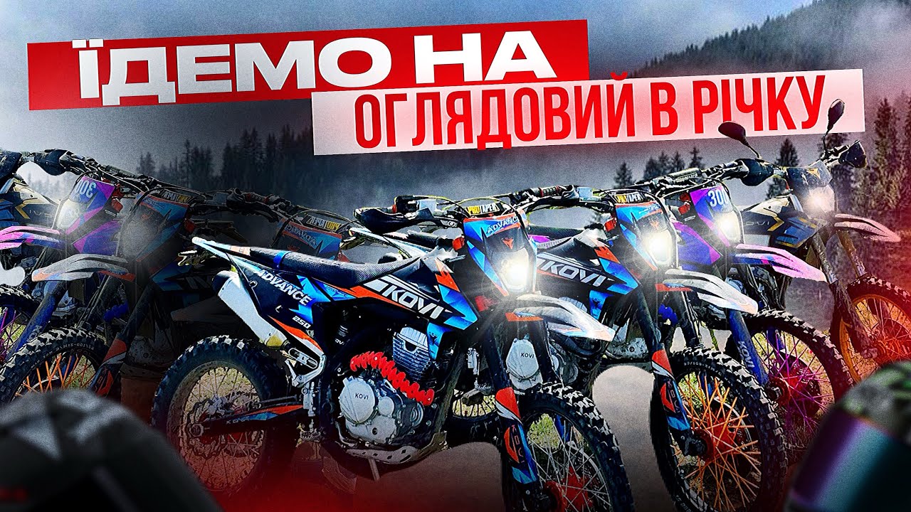 Їдемо на оглядовий в річку ⛰️ Kovi advance  / kovi 300 pro s🔥