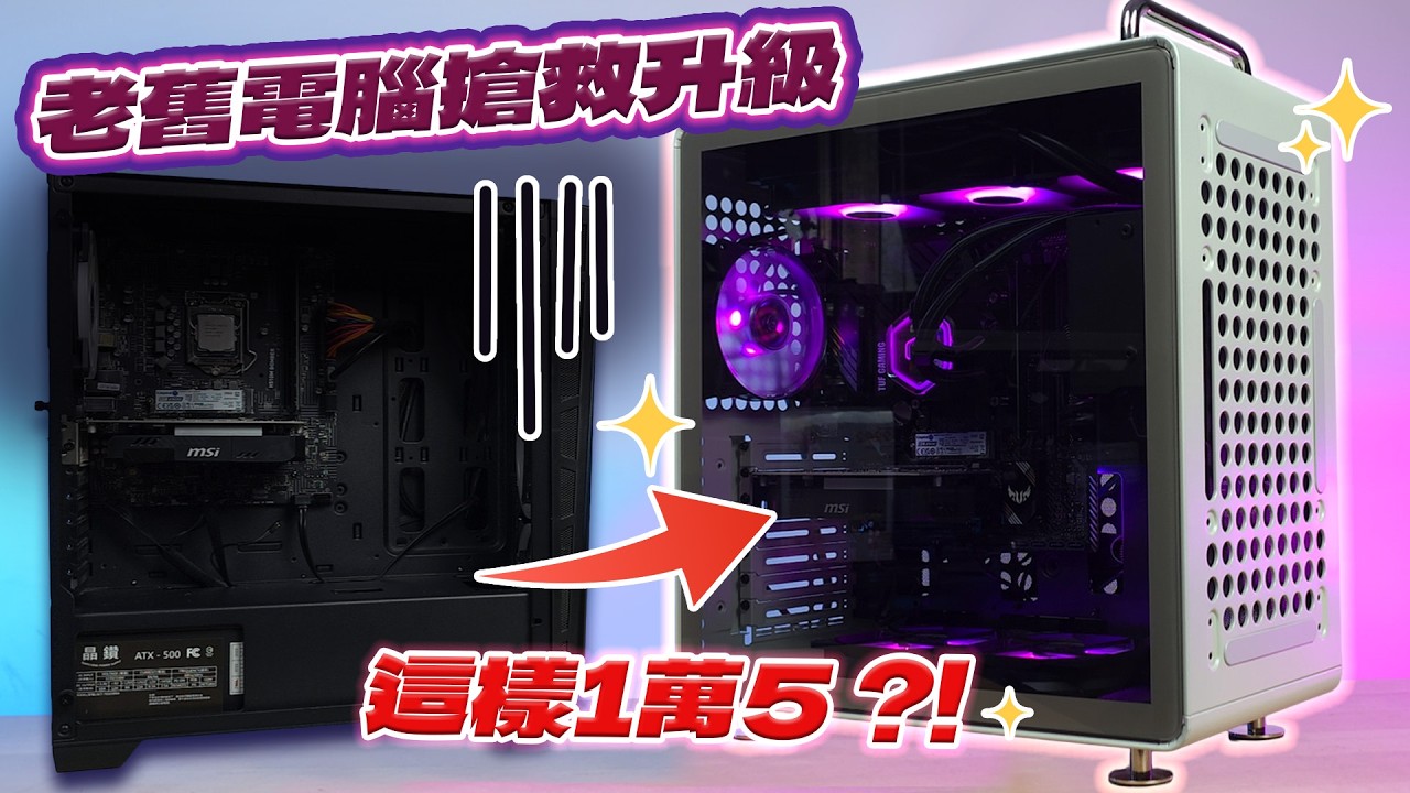 朋友電腦過年暴斃... 1萬5預算能救嗎？除了記憶體全換！竟買到全台偷偷上市的 5500X3D 滿血復活！