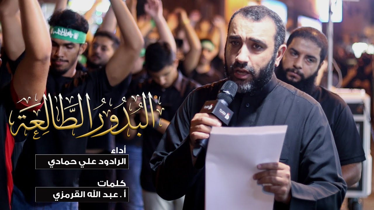 البدور الطالعة | علي حمادي – إستشهاد الإمام الجواد (ع) 1443 هـ - الدراز