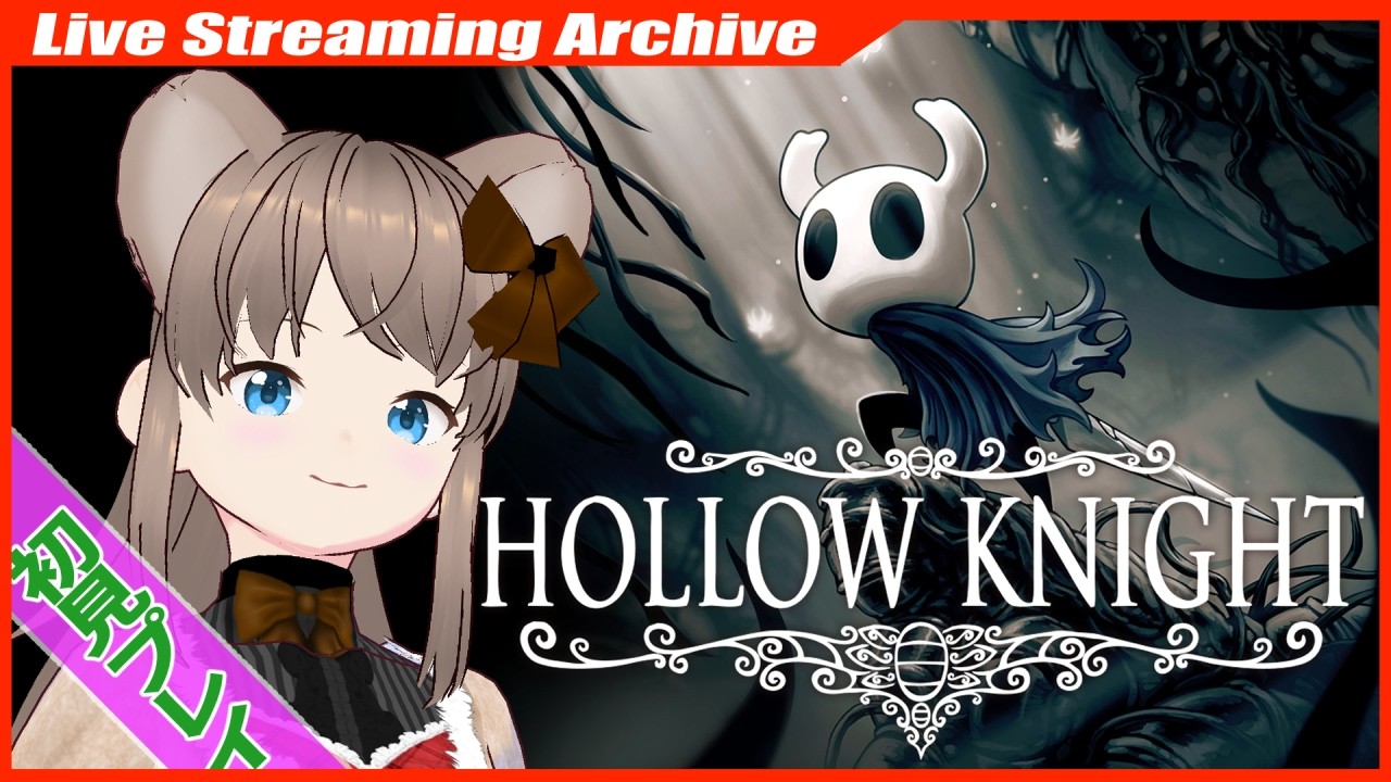#14【#Hollow Knight】 虫たちの世界でメトロイドヴァニア！　初見プレイ🐹【PC版】 #hollowknight  #雑談