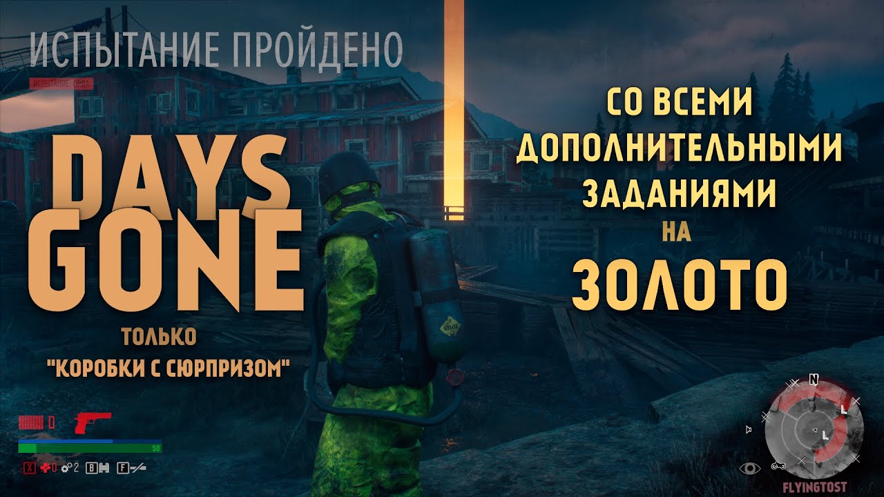 Days Gone 