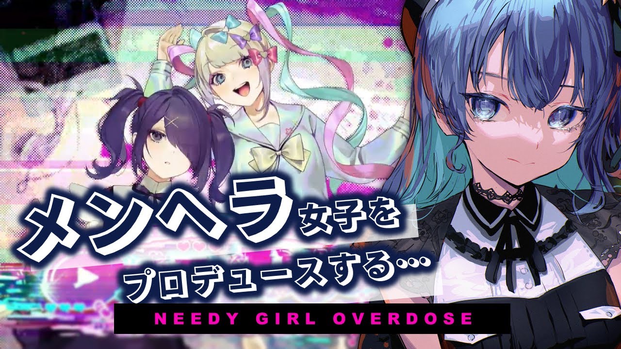 【NEEDY GIRL OVERDOSE】メンヘラ女子を僕好みの配信者にするぞ(^^♪【ホロライブ / 星街すいせい】