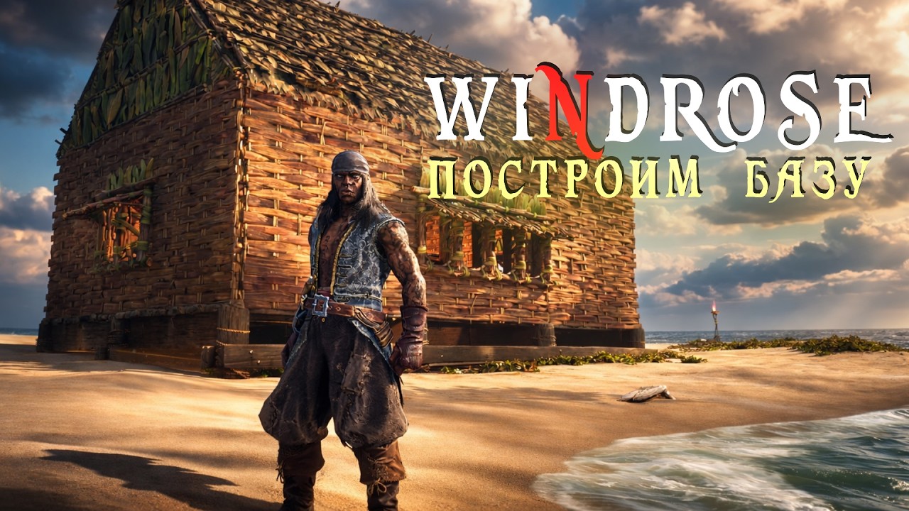 Windrose - Все возможности стройки базы - пробуем ДЕМО версию