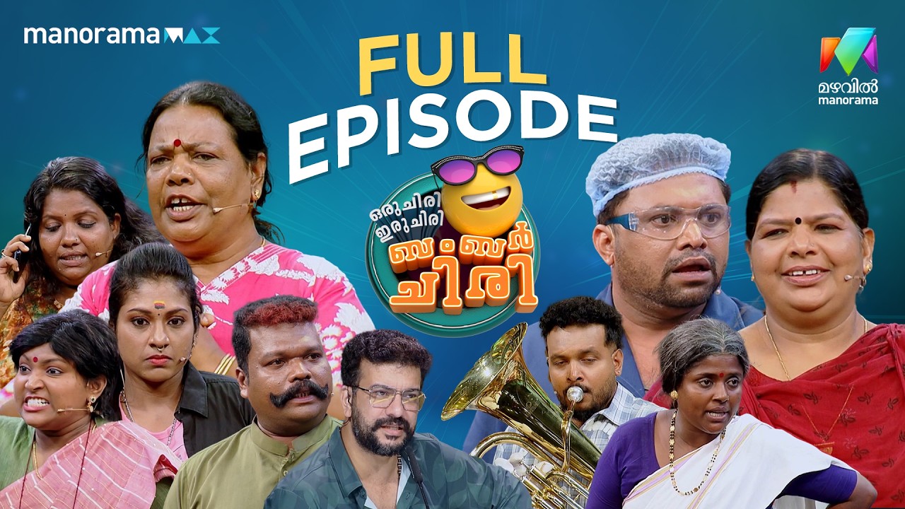 Ep 26 | Oru Chiri Iru Chiri Bumper Chiri 3 | Every episode delivers a continuous dose of laughter