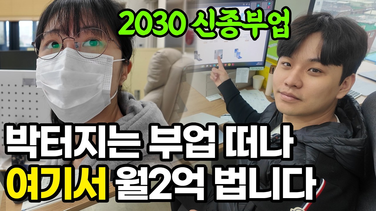 요즘 똑똑한 20대들이 조용히 돈쓸어담는 26년 신종부업ㅣ직장인 부업 추천