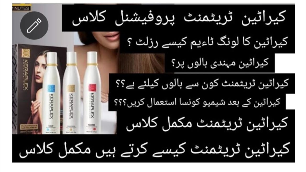keraplex keratin treatment by pure  Brazilian professional One day class@Mehar tips vlog.