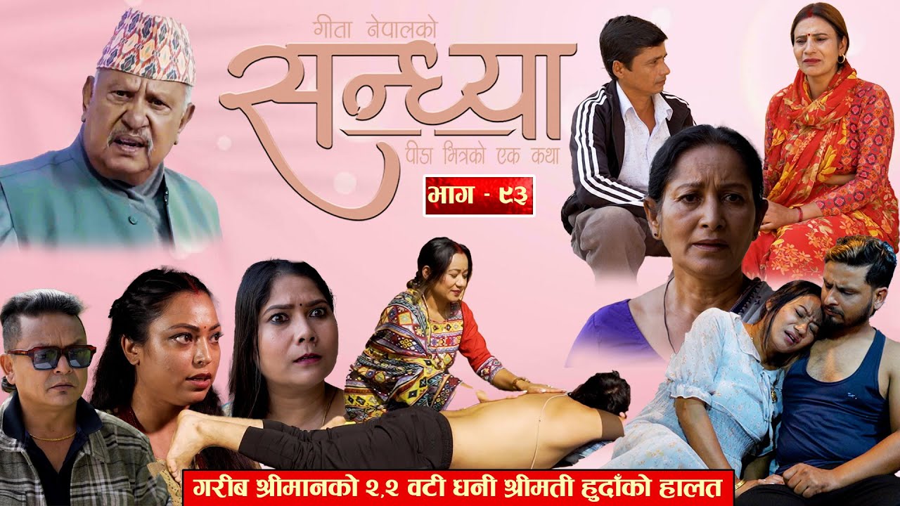 Sandhya
