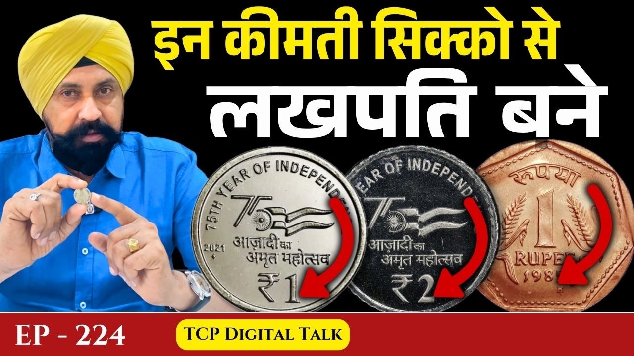 लखपति बना देंगे यह कीमती सिक्के🔥| #EP224 #digitaltalk #rarecoins #rajgyanee #phonerecording