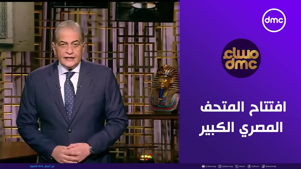 مساء dmc 