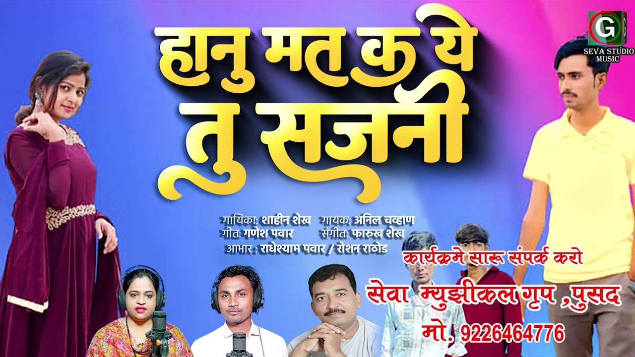हनु मत का ये तू सजनी || Hanu Mat Ka Ye Tu Sajni || Uchi Unchi Divare Ma