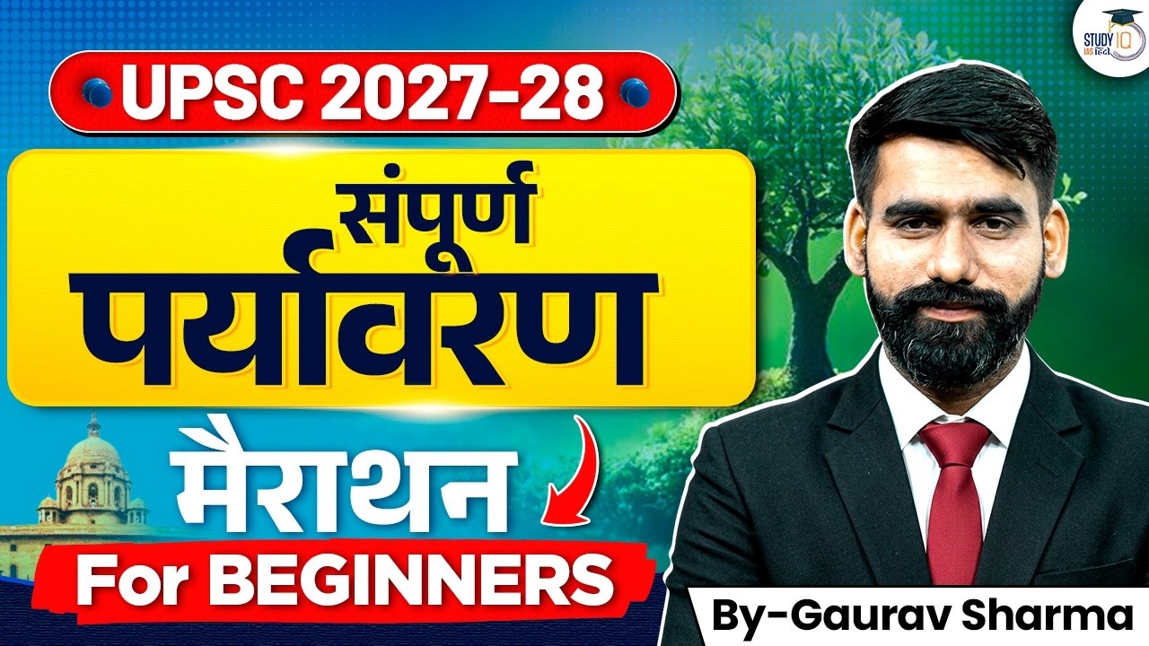 Complete Environment for UPSC 2027 | पर्यावरण for Beginners | Gaurav Sharma | StudyIQ IAS Hindi