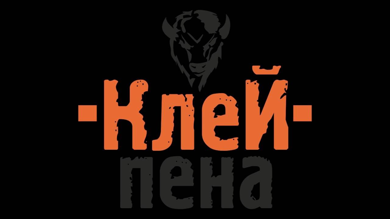 Клей-пена СИЛА ЗУБРА для теплоизоляционных плит