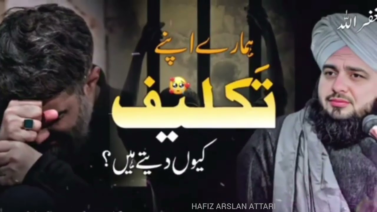 Why Do Our Own Hurt Us? 😢 Heart-Touching Life-Changing Bayan | Peer Ajmal Raza Qadri 2025