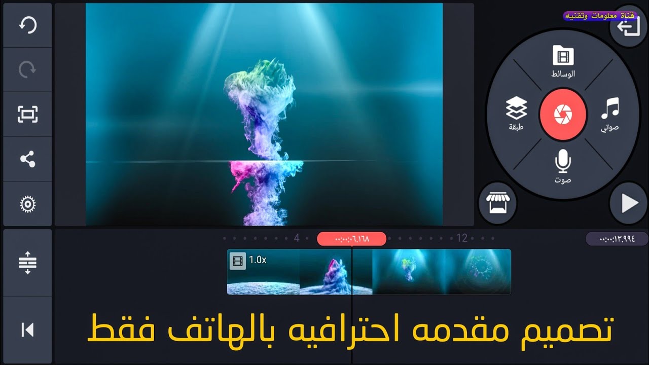 طريقة تصميم مقدمه احترافيه بالهاتف فقط | تصميم انترو احترافي مجانا بالجوال فقط