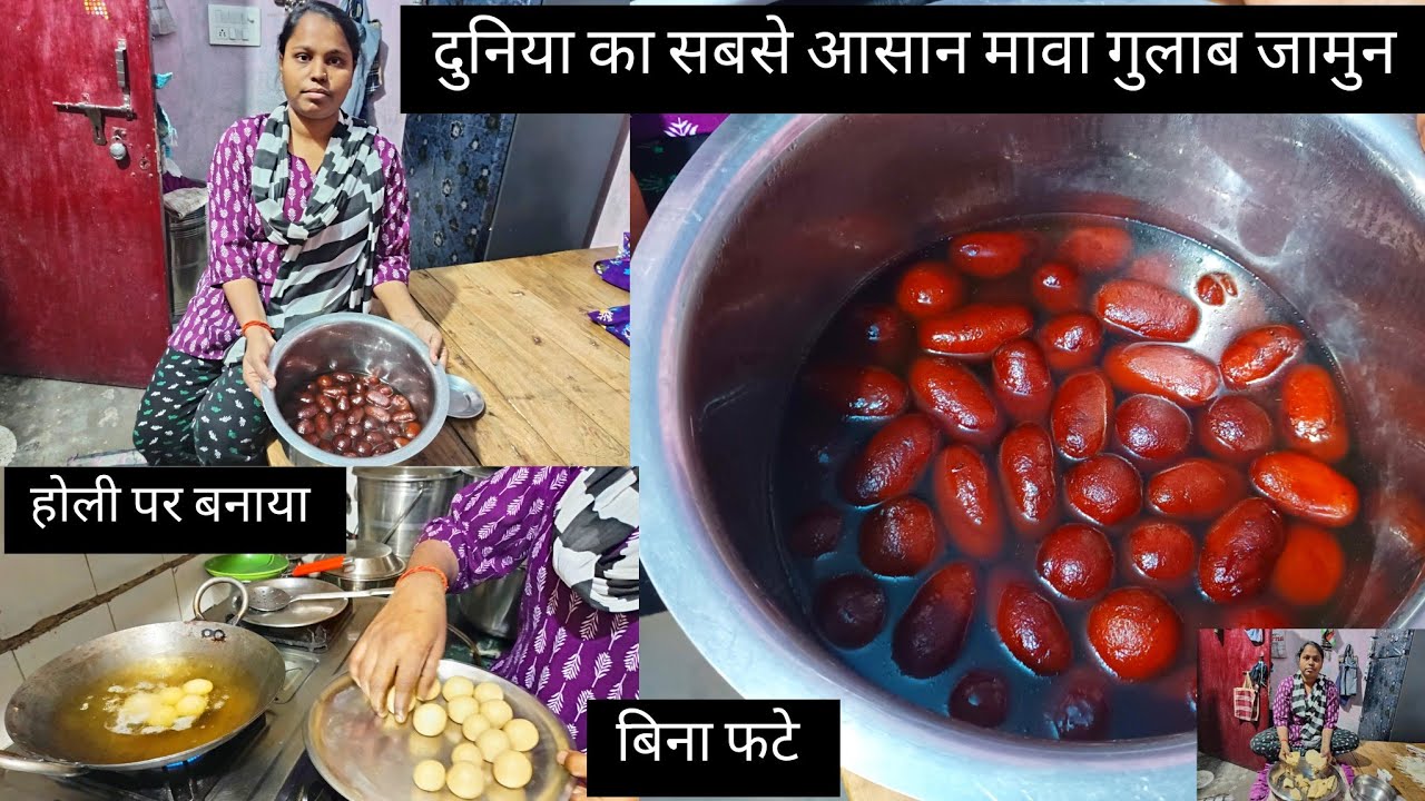 ऐसा तरीका बताया है  गुलाब जामुन फटेंगे नहीं बीच में गुठली नहीं पड़ेगी कोई भी बच्चा बनाले गुलाब जामुन