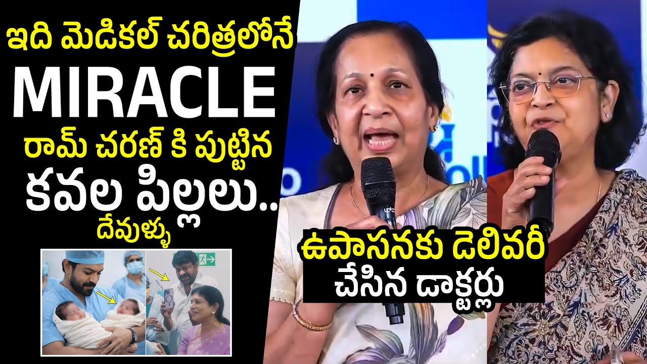Apolllo Hospital Doctors Says It Is A Miracle For Ramcharan And Upasana Twin Babies | Filmylooks