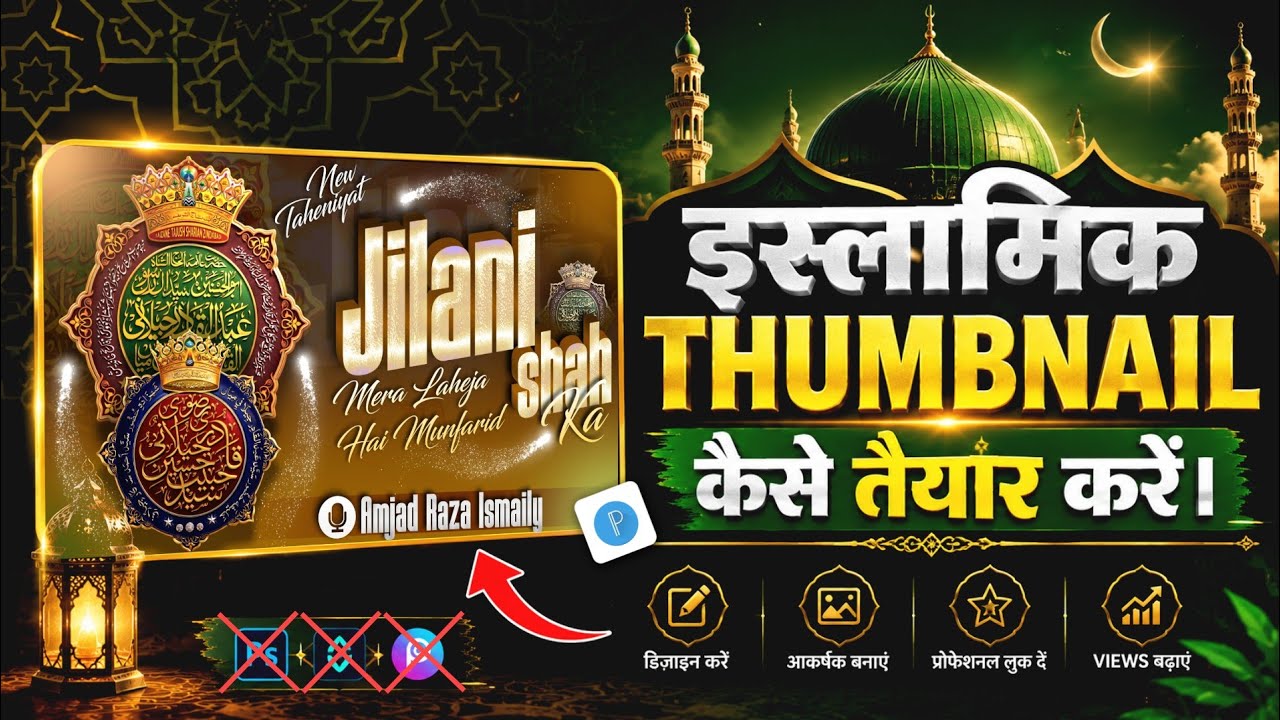 Thumbnail Kaise Banaye | Make For Islamic Thumbnail | By 🖥️ Aala Hazrat Editors