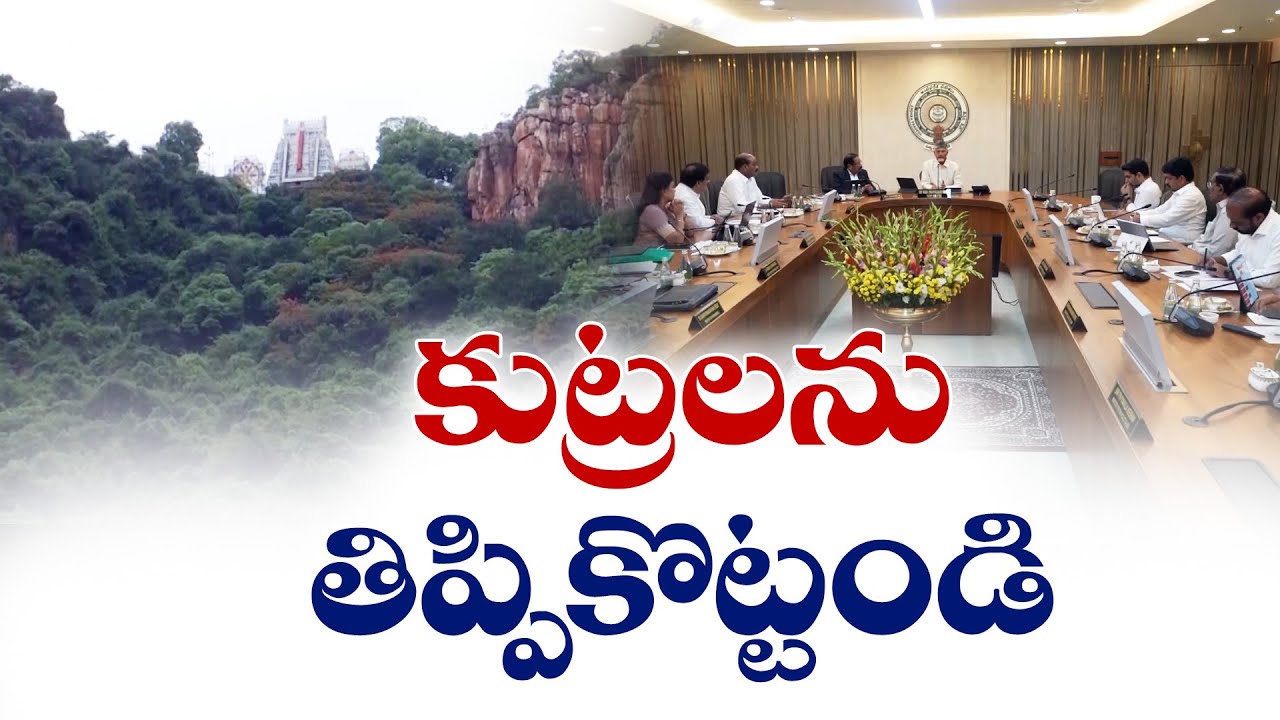 Chandrababu Calls Out Jagan Govt Over Corruption Allegations in Ghee Handling