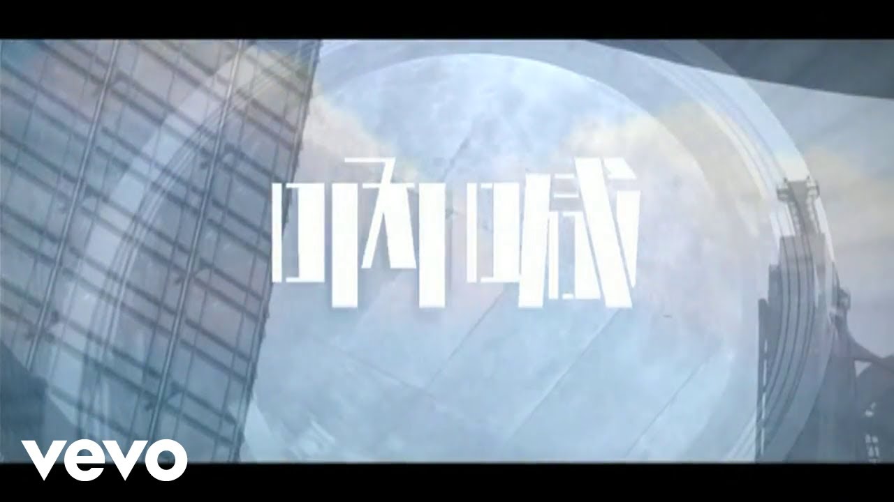 謝安琪 - 《吶喊》MV