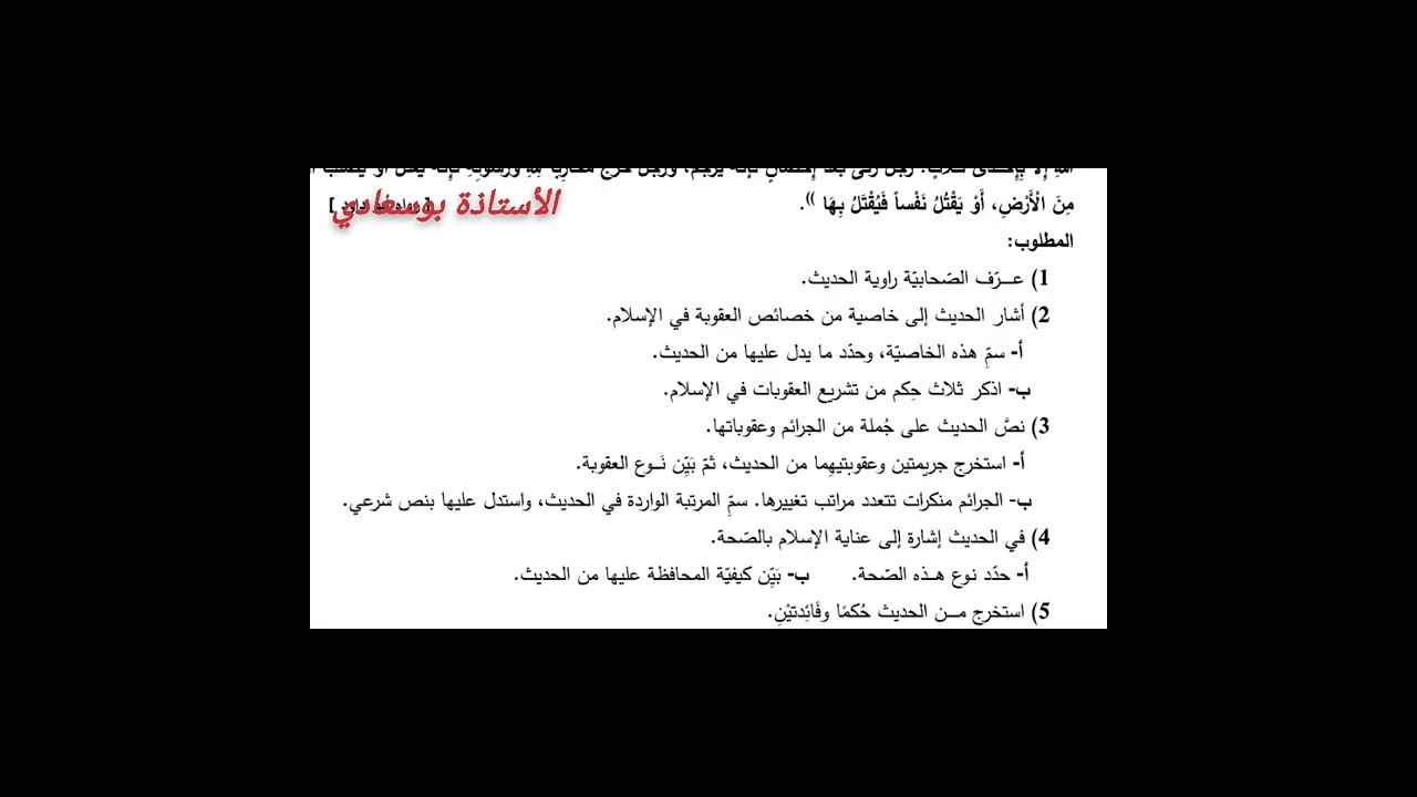 حل باك شريعة 2023