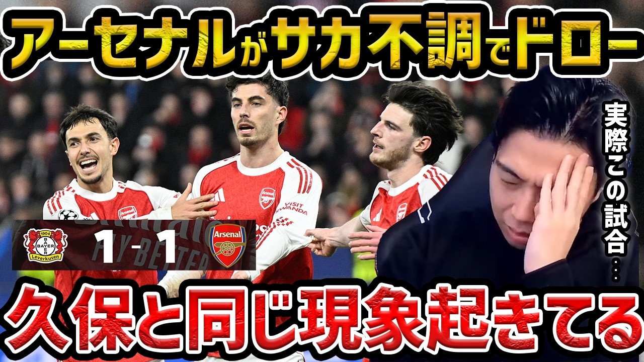 【レオザ】【CL】四冠を狙うアーセナルがサカの不調でCLラウンド16,1stレグドロー/サカが久保と同じ現象/アーセナルがアーセナルvsレバークーゼン、チェルシーvs PSG【レオザ切り抜き】