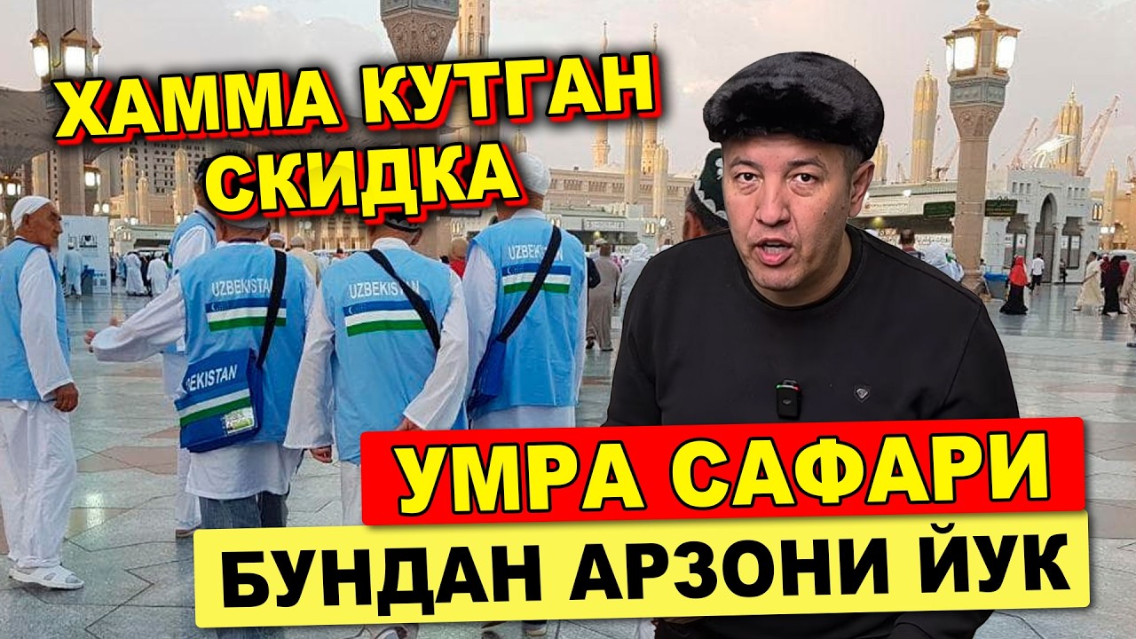 ФЕВРАЛ ОЙИДА УМРАГА БОРИШ НАРХЛАРИ 2026 УМРА САФАРИ НАРХЛАРИ 2026 UMRA NARXLARI 2026 UMRA SAFARI