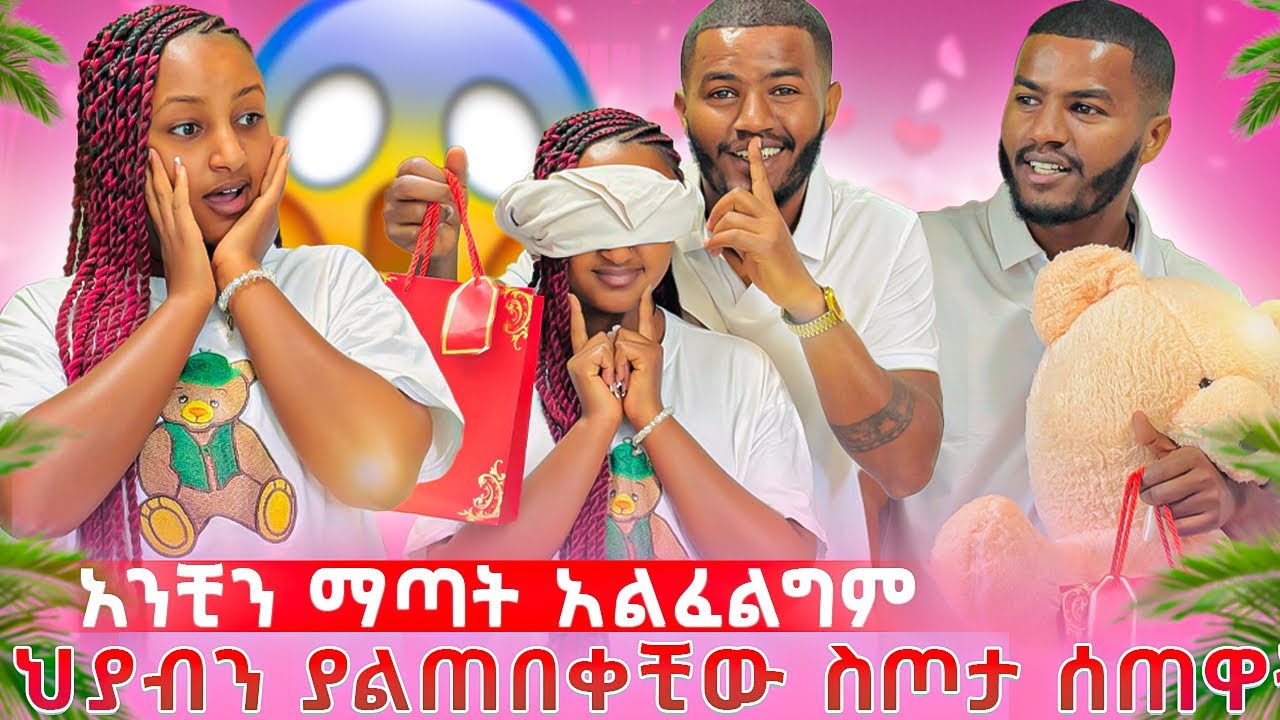 📢ህያብ ባልጠበቀቺው መንገድ አስደሰትኳት//ስመኘው  የነበረው ነገር ነው አለች 😱❤️🥰