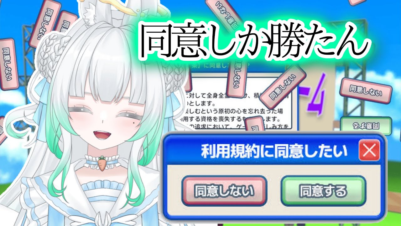 〖 #利用規約に同意したい 〗クラシックモードでクリア耐久⁉️ミニゲーム100種類クリアコンプ🎉〖 #新人vtuber/縁よすが 〗