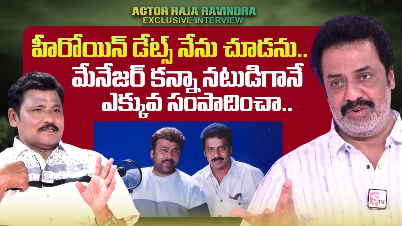 Actor Raja Ravindra Exclusive Interview | Journalist Prabhu | @sumantvtimes