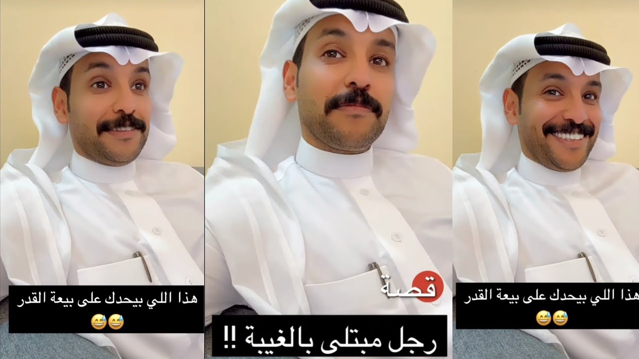 قصة ام حمدي الفريدي (رجل مبتلى بالغيبة)