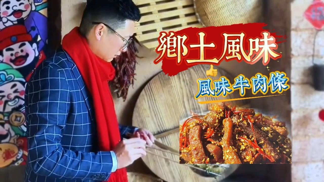 根本停不下來！My homemade cold beef strips are seriously addictive—I just can't stop eating them!